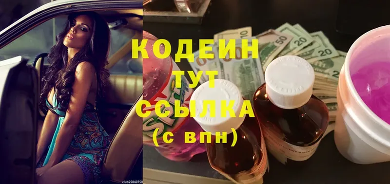 Кодеиновый сироп Lean Purple Drank  сколько стоит  Вилюйск 